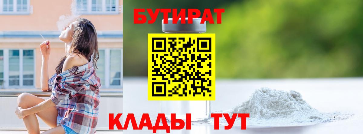 Санкт-Петербург  Бутират  Вход с VPN  БУТИРАТ Butirat 