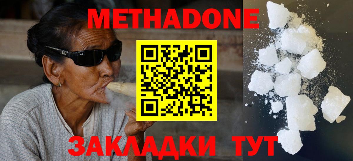 Метадон белоснежный Санкт-Петербург